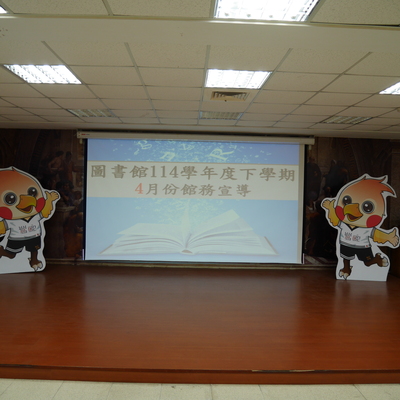 1150402-圖書館4月館務宣導