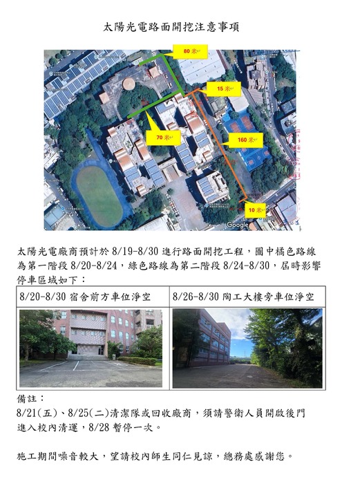 太陽光電佈設線路開挖公告