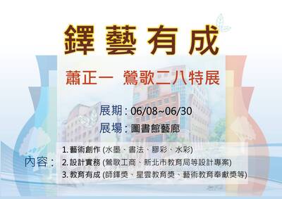 蕭主任特展