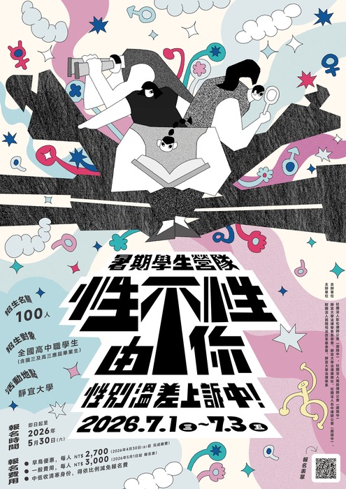 2026暑期學生營隊
