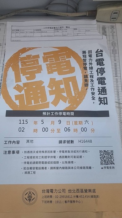停電通知