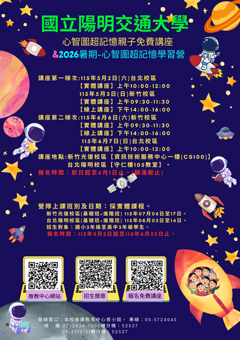 2026暑期-心智圖超記憶學習營