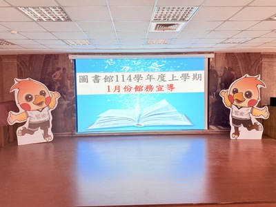 1150109_圖書館115年01月館務宣導圖片