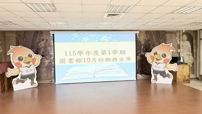 115-1圖書館10月館務宣導