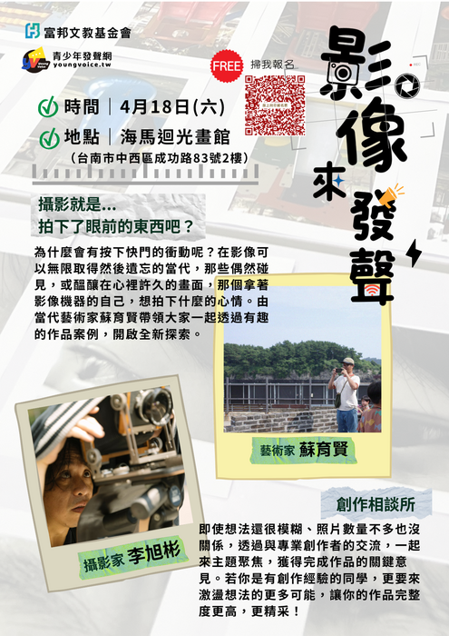 影像來發聲０１