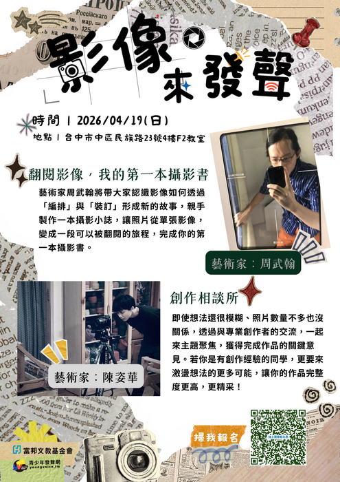影像來發聲０３