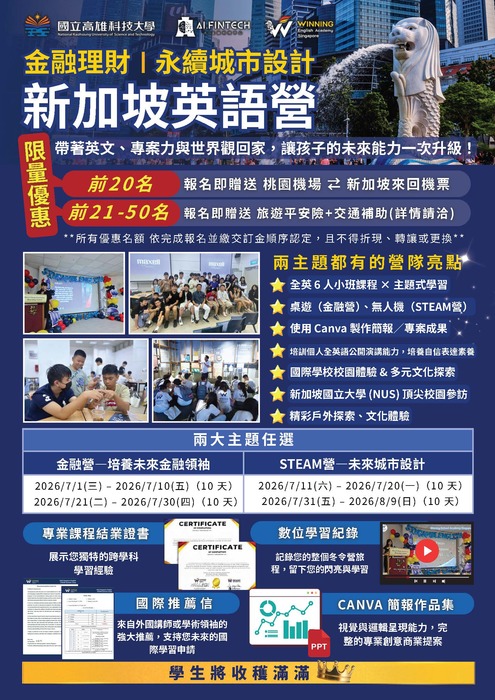 新加坡國際英語夏令營_海報01