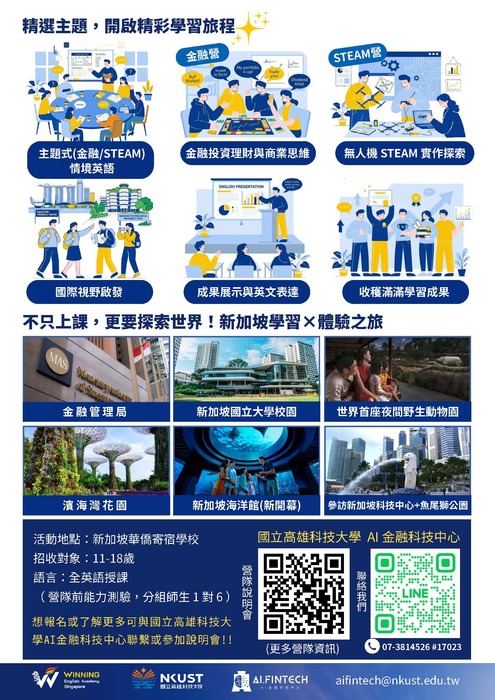新加坡國際英語夏令營_海報02