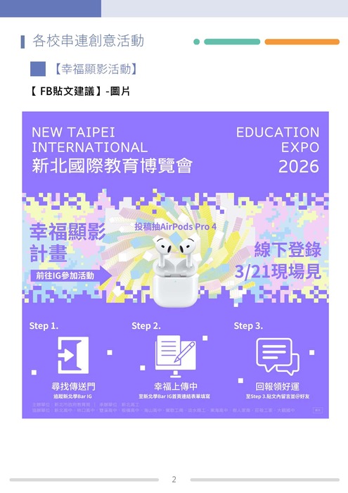 (發)幸福顯影活動２