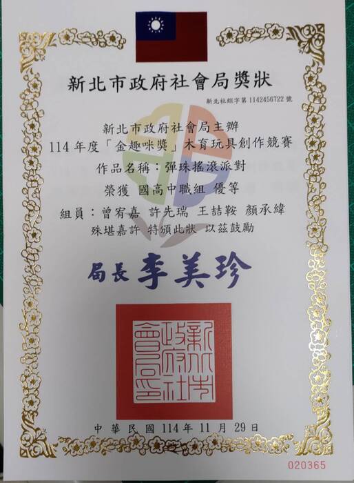 新北市社會局主辦“金趣咪獎”木育玩具競賽