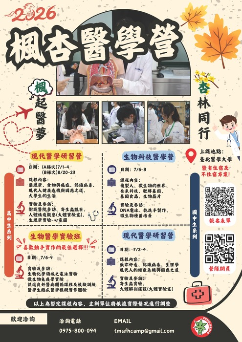 2026暑假國高中營隊海報