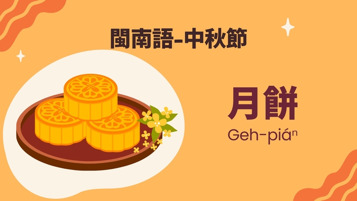 月餅