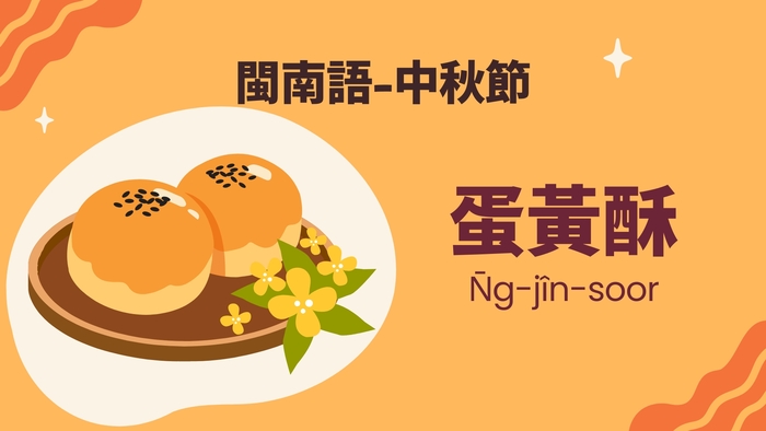 蛋黃酥