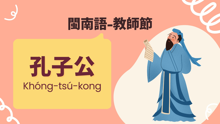 孔子公