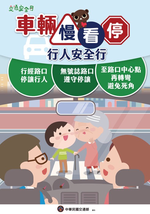 「114年交通安全月」圖片