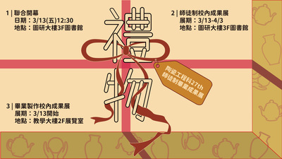 陶工科師徒制校內成果作品展