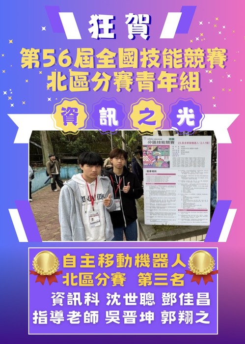 自主移動機械人-第三名