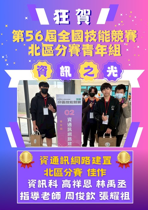 資通訊網路建置-佳作