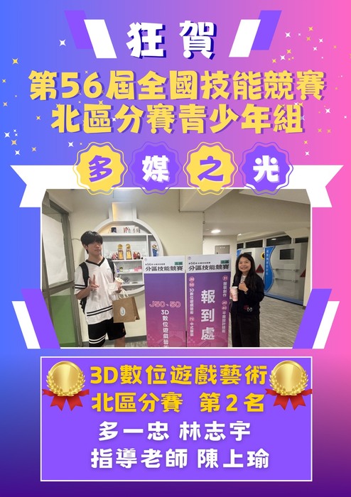 3d數位遊戲藝術-青少年第二名