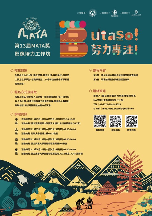 第13屆MATA獎影像培力工作坊