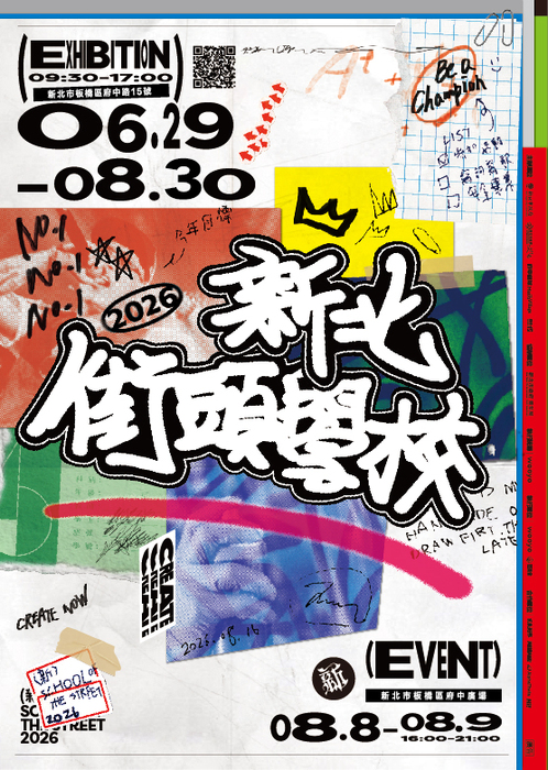 活動主視覺