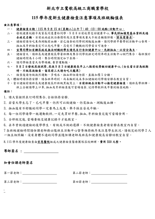 115.9.15新生健康檢查班級輪值表及注意事項