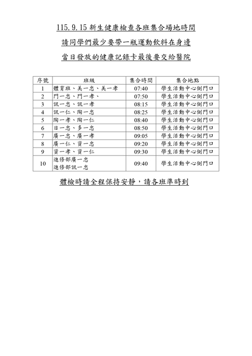 115.9.15新生健康檢查班級輪值表及注意事項