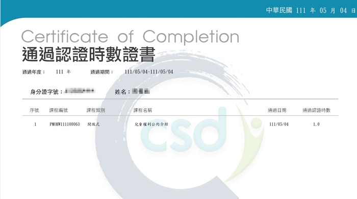 【CRC研習】依教育局來函指示，請全校教職員工同仁每年完成至少1小時兒童權利公約CRC研習，研習方式資訊如內文。圖片