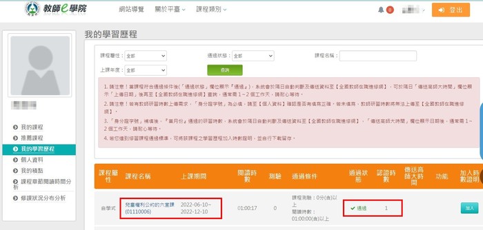 【CRC研習】依教育局來函指示，請全校教職員工同仁每年完成至少1小時兒童權利公約CRC研習，研習方式資訊如內文。圖片