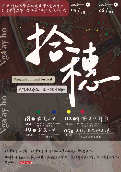 「阿美族文化季-拾穗」01