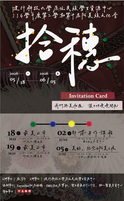 「阿美族文化季-拾穗」02