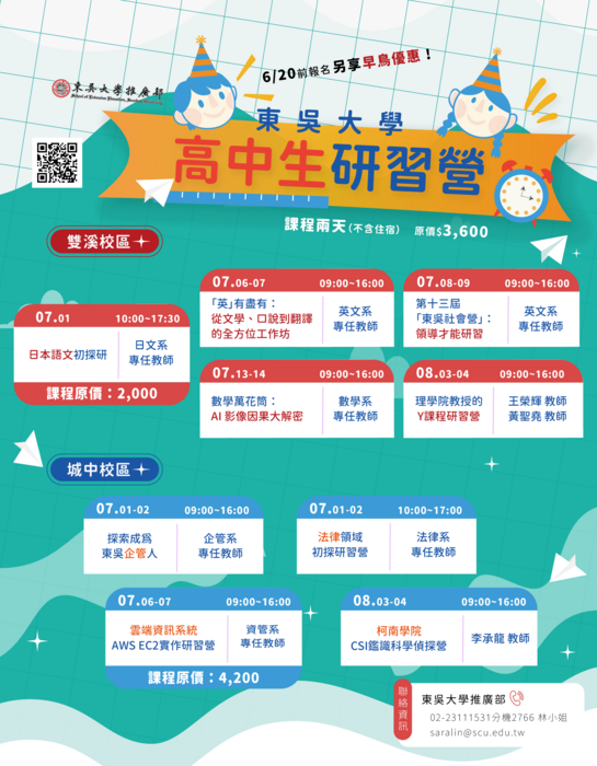 2026年暑假高中生研習營