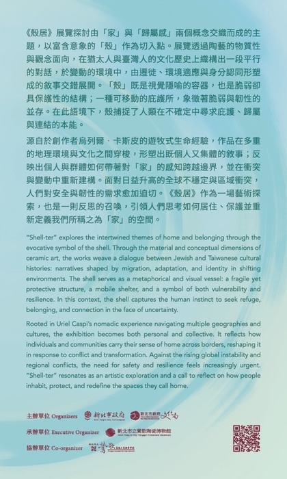 【陶工科公告】國際藝術交流Uriel Caspi 展覽資訊(11/8開幕)圖片