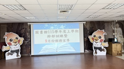 1150902_115-1圖書館幹部訓練暨9月份館務宣導