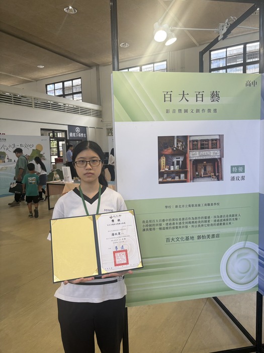 美工科二忠 潘玟潔同學，榮獲 文化部 百大百藝影音暨圖文甄選高中職特優
