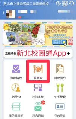 學生版新北校園通APP