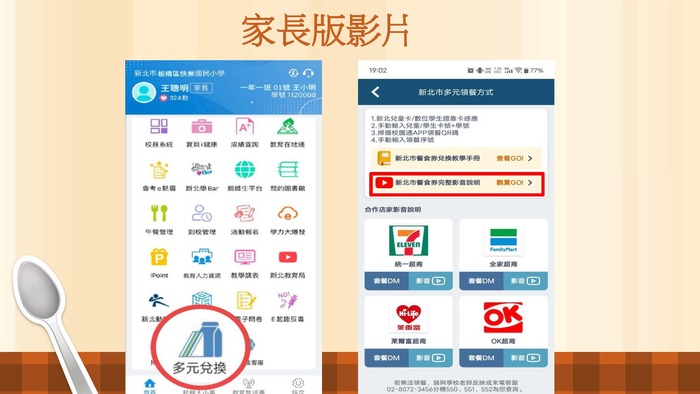 家長版新北校園通APP
