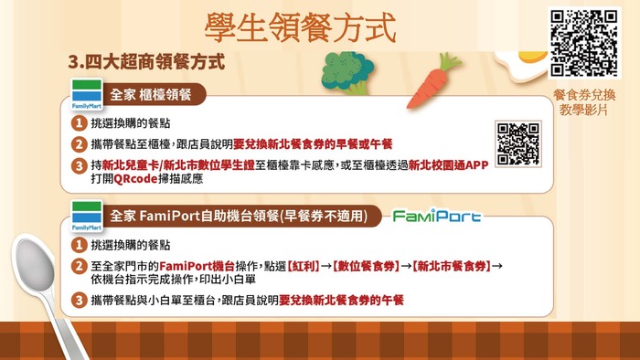 全家超商領餐