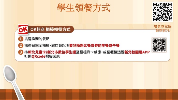 OK超商領餐