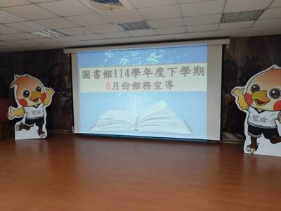 1150604圖書館6月份館務宣導