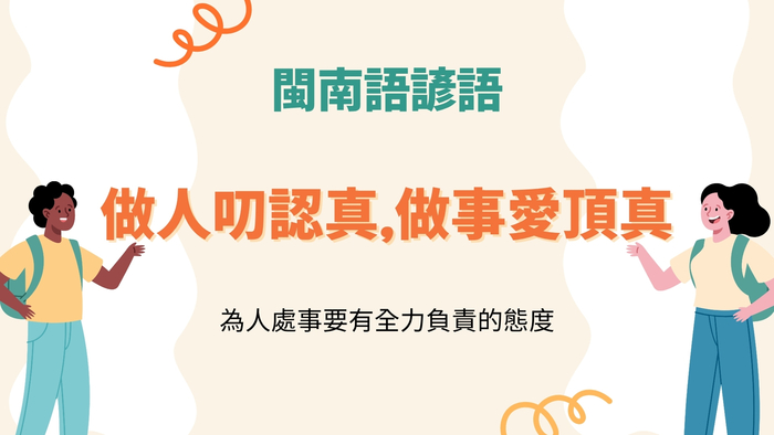 做人