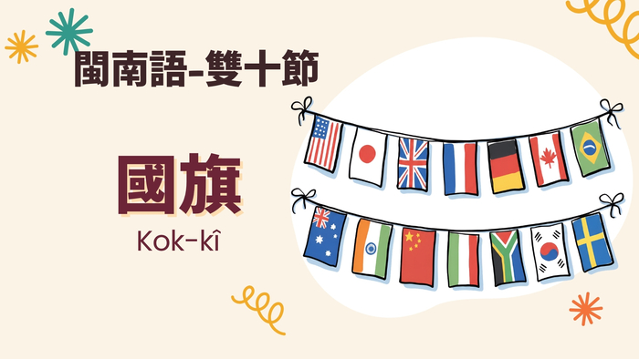 國旗