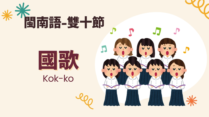國歌