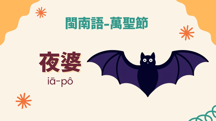 蝙蝠