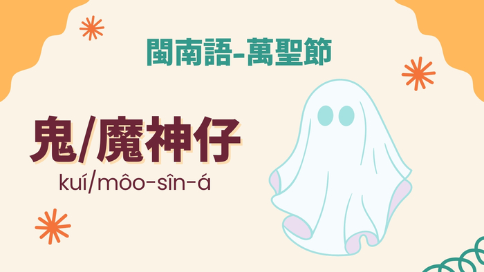 阿飄