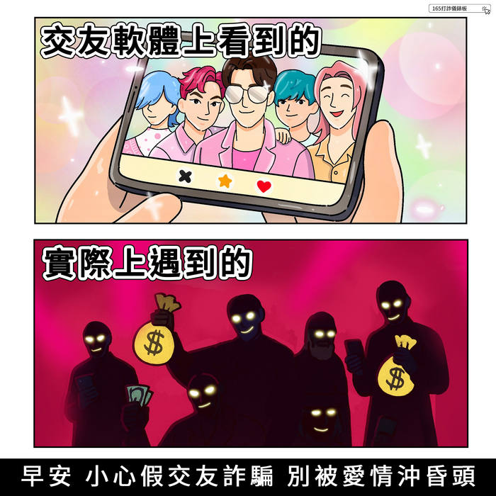 內政部警政署打詐儀錶板網頁圖片