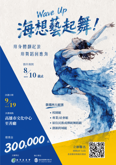 WaveUp海想藝起舞活動海報
