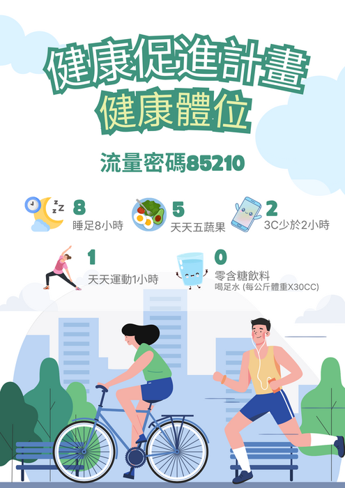 健康促進