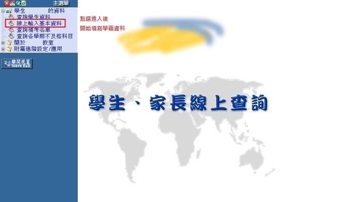 點選輸入基本資料