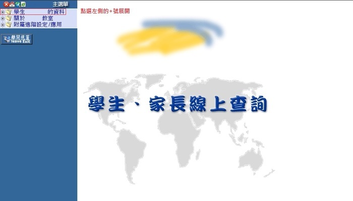 線上欣河學生個人頁面